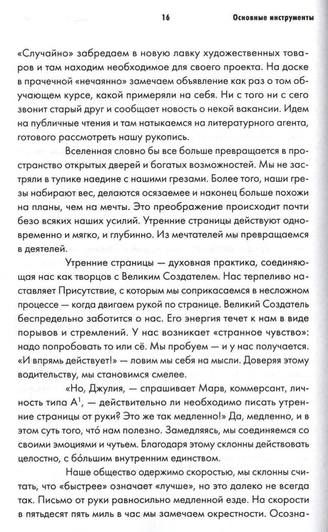 Страница 16 раздела «Основные инструменты» с текстом