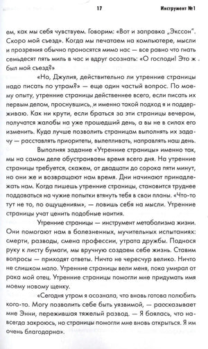 Страница 17 с текстом об утренних страницах, инструмент №1
