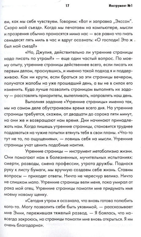 Страница 17 с текстом об утренних страницах, инструмент №1