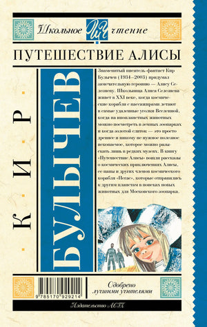 Путешествие Алисы 9785170929214