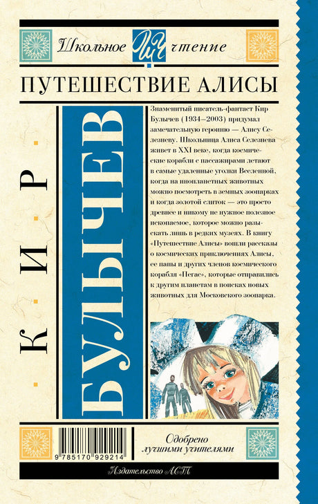 Путешествие Алисы 9785170929214