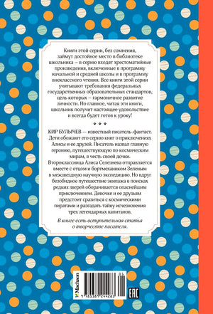 Задняя обложка книги с аннотацией, штрихкодом и синим узором в горошек