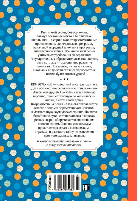 Задняя обложка книги с аннотацией, штрихкодом и синим узором в горошек