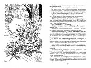 Разворот страницы 27 с чёрно-белой фантастической иллюстрацией и текстом