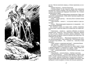 Разворот страницы 47 с иллюстрацией статуй на инопланетном пейзаже