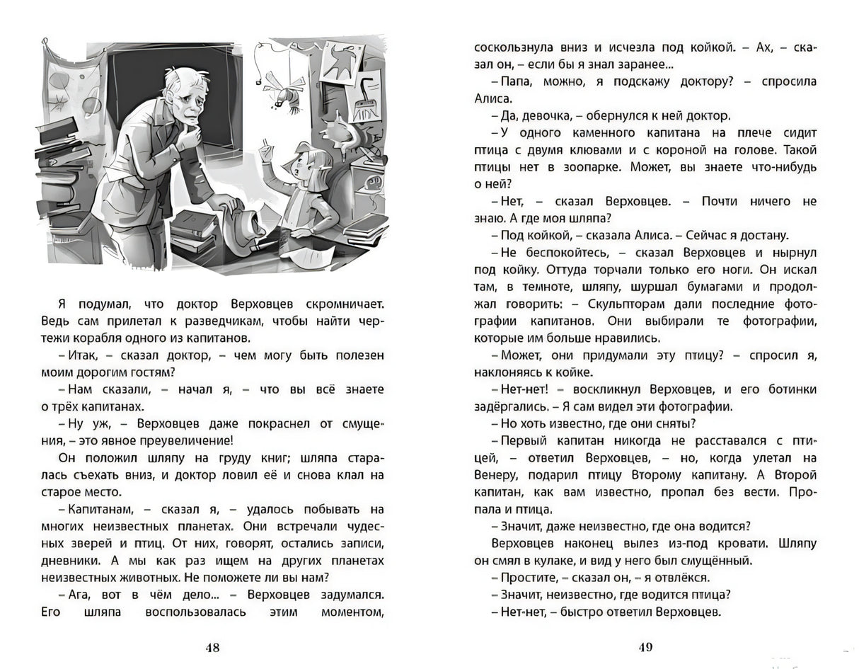 Путешествие Алисы. Фантастическая повесть 978-5-389-25040-6 - 6