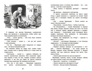 Путешествие Алисы. Фантастическая повесть 978-5-389-25040-6 - 6