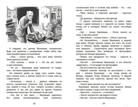 Путешествие Алисы. Фантастическая повесть 978-5-389-25040-6 - 6