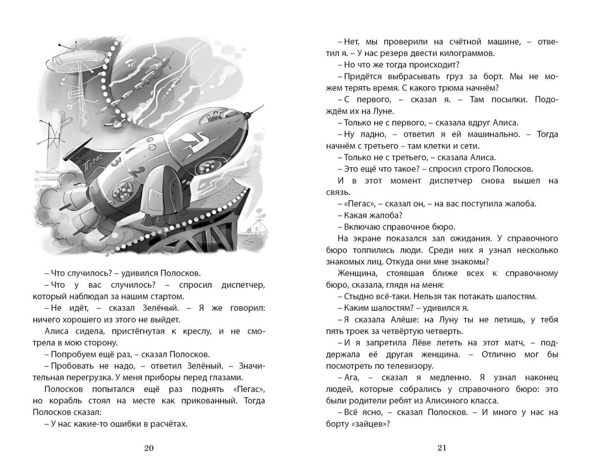 Путешествие Алисы. Фантастическая повесть 9785389250406