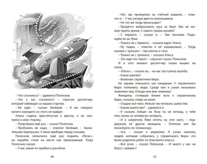 Путешествие Алисы. Фантастическая повесть 9785389250406