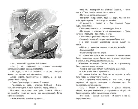 Путешествие Алисы. Фантастическая повесть 9785389250406