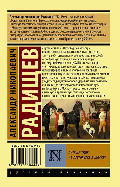 Задняя обложка книги с аннотацией, фрагментом картины и штрихкодом.