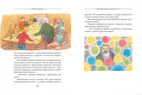 Разворот книги "Путешествие к динозаврам" Джеральда Даррелла с текстом и иллюстрациями, где герои рассматривают карту.