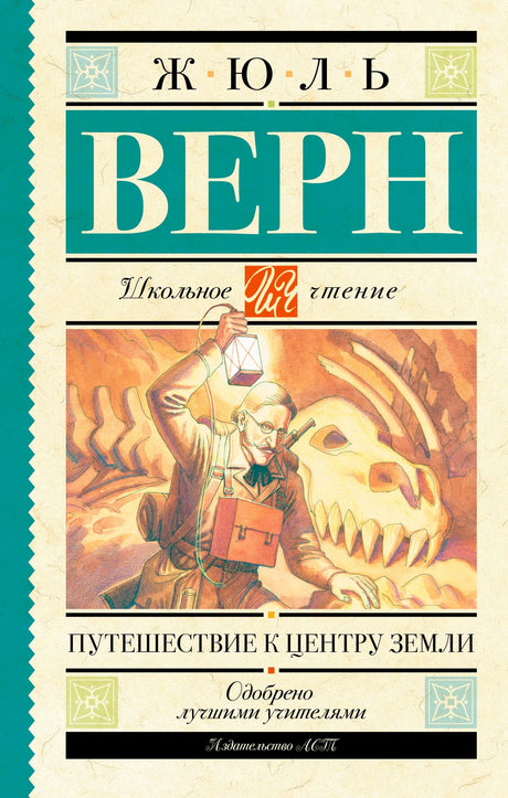 Фронтальная обложка книги Жюля Верна «Путешествие к центру Земли».