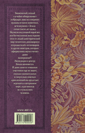 Задняя обложка с аннотацией, сайтом издательства и штрихкодом.