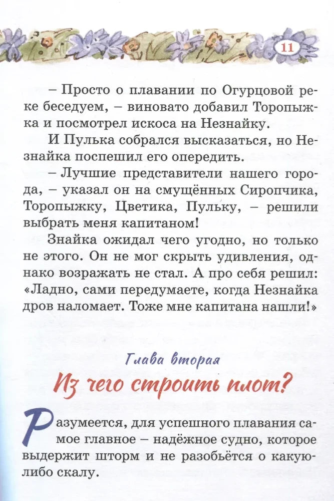 Страница 11 с началом второй главы «Из чего строить плот?»