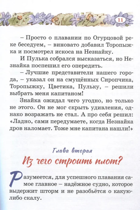 Страница 11 с началом второй главы «Из чего строить плот?»