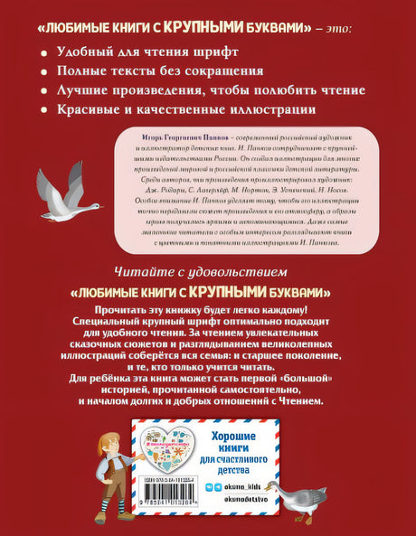 Путешествие Нильса с дикими гусями (ил. И. Панкова) 978-5-04-101326-4 - 0