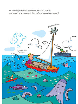 Страница книги: синьор Капелька в море рядом с лодкой и осьминогом