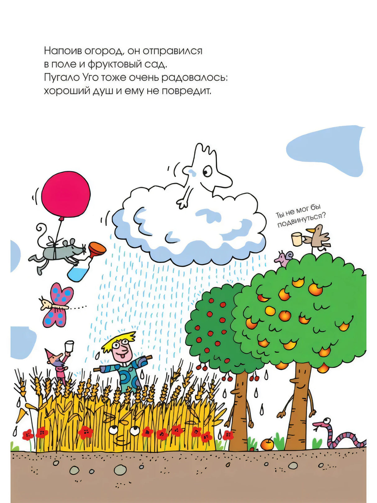 Страница книги: дождь над полем и фруктовыми деревьями