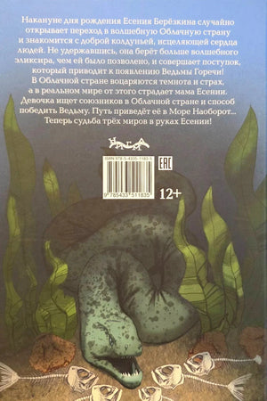 Задняя обложка с аннотацией, штрихкодом и морским существом у дна