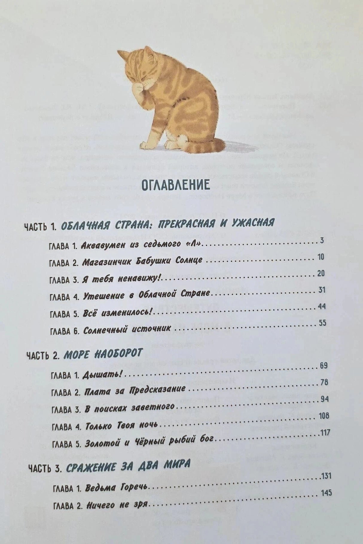 Оглавление с рисунком рыжего кота и списком глав