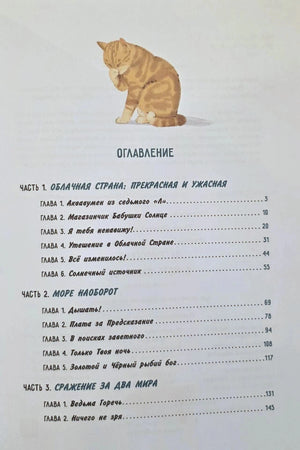 Оглавление с рисунком рыжего кота и списком глав