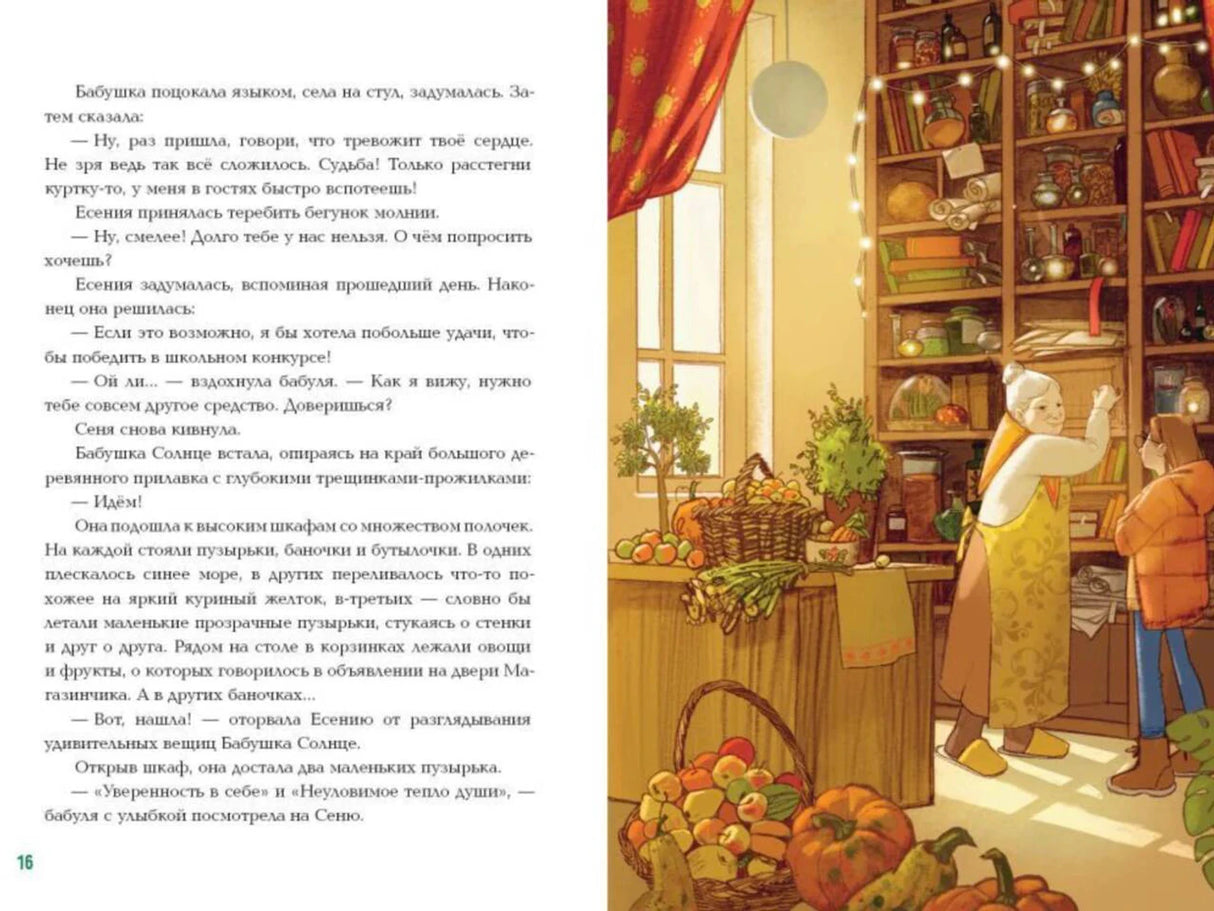 Разворот: текст и лавка Бабушки Солнце с овощами и полками