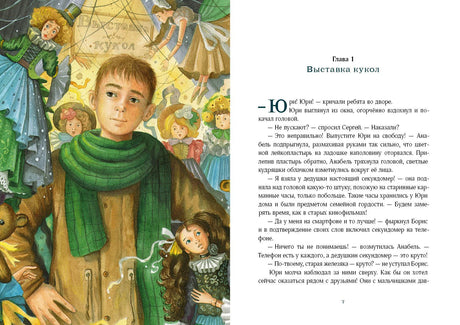 Путешествие в Волшебную страну, или Рождение единорога 9785433508026
