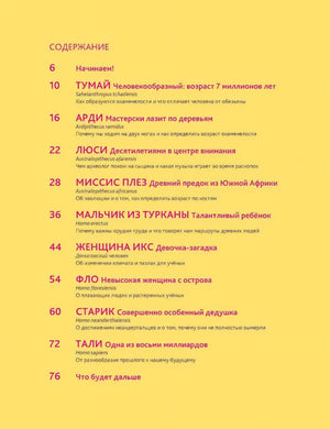 Путешествие во времени. Эволюция человека null - 1