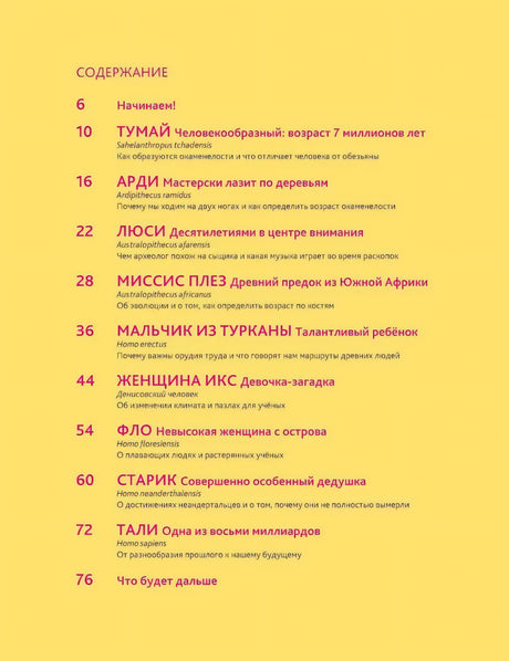 Путешествие во времени. Эволюция человека null - 1
