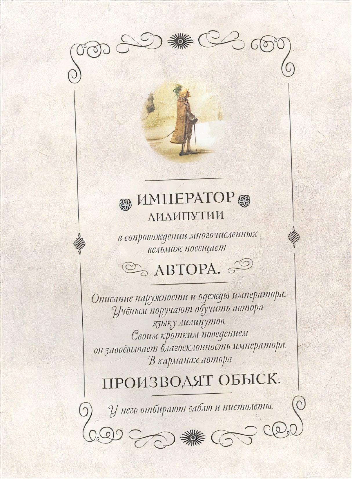 Путешествия Лемюэля Гулливера 978-5-389-20473-7 - 2