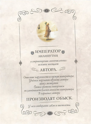 Путешествия Лемюэля Гулливера 978-5-389-20473-7 - 2