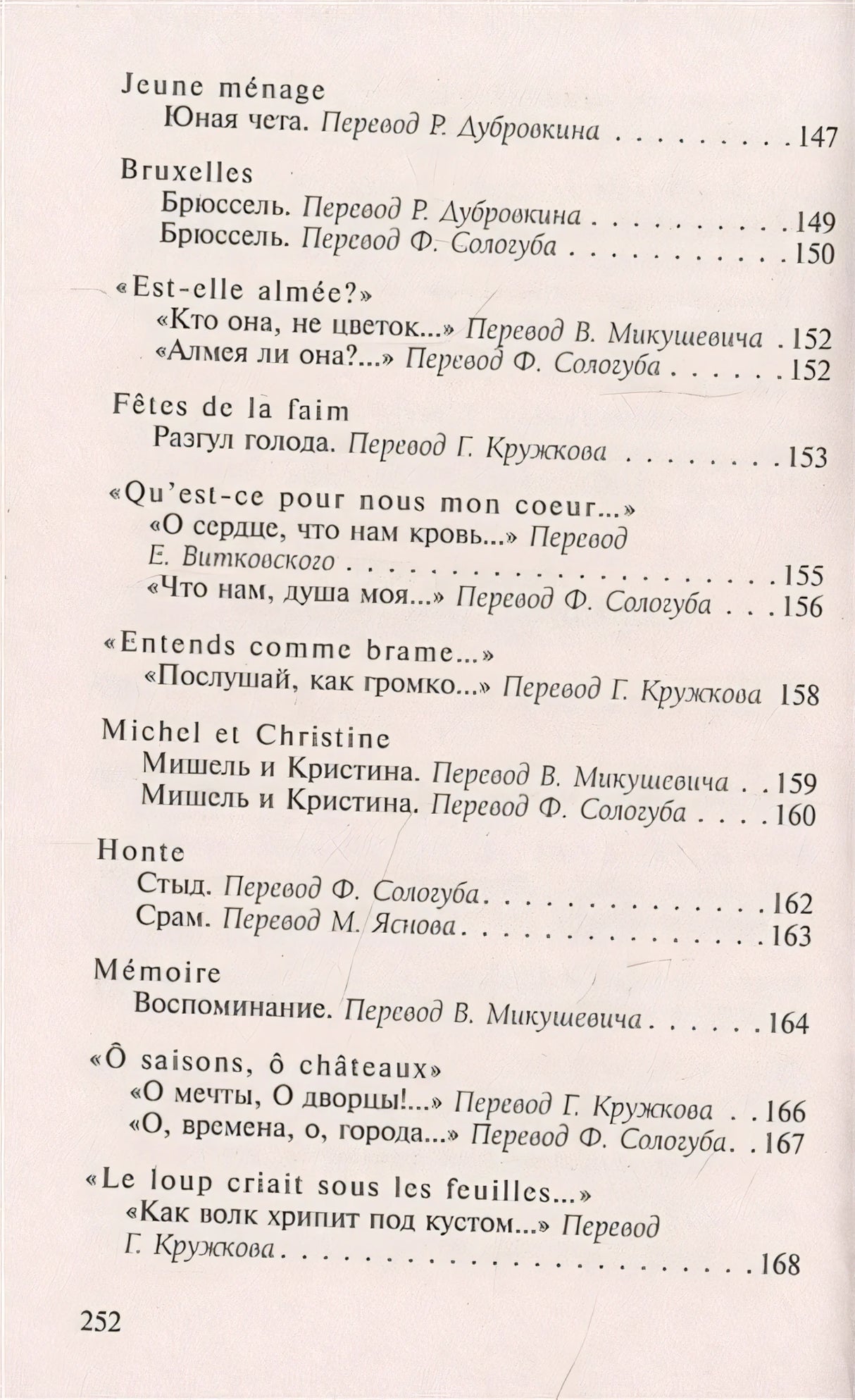Пьяный корабль 978-5-17-133864-0 - 6