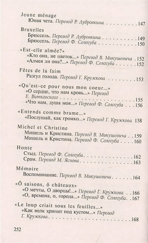 Пьяный корабль 978-5-17-133864-0 - 6