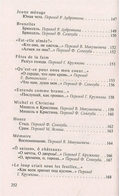 Пьяный корабль 978-5-17-133864-0 - 6
