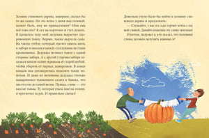 Пярт и  соседские сливы 978-5-9614-3854-3 - 3