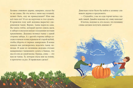 Пярт и  соседские сливы 978-5-9614-3854-3 - 3