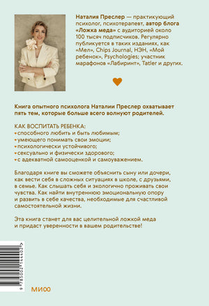 Задняя обложка с фотографией автора, аннотацией и штрихкодом.
