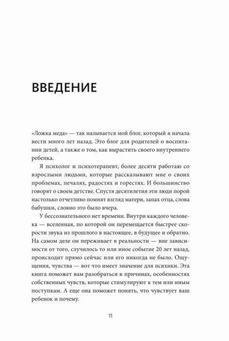 Первая страница введения, страница 11.