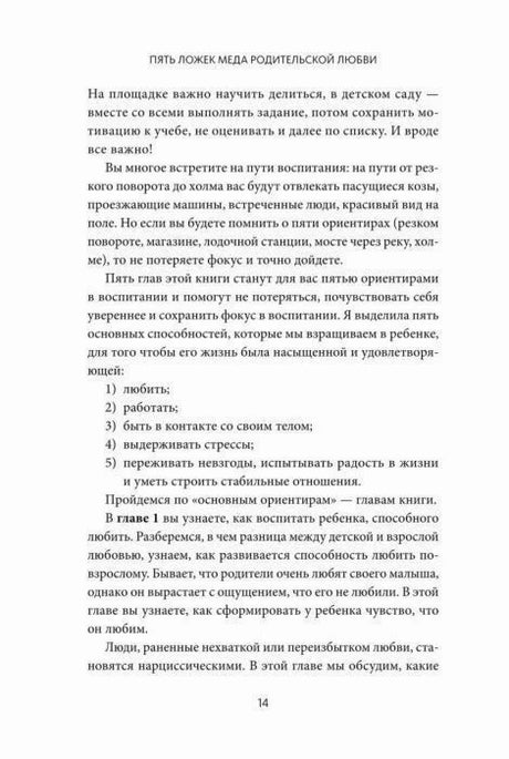 Введение со списком пяти ориентиров воспитания, страница 14.