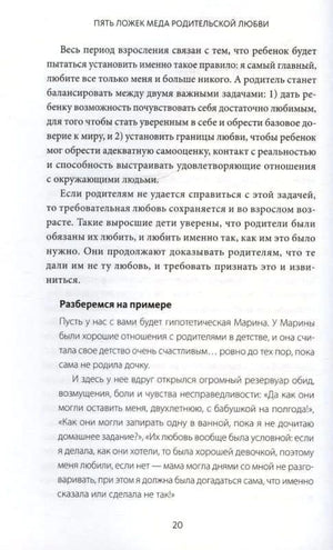 Страница 20 первой главы с примером о детской любви.
