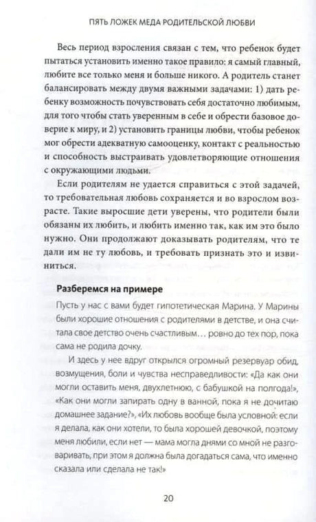 Страница 20 первой главы с примером о детской любви.