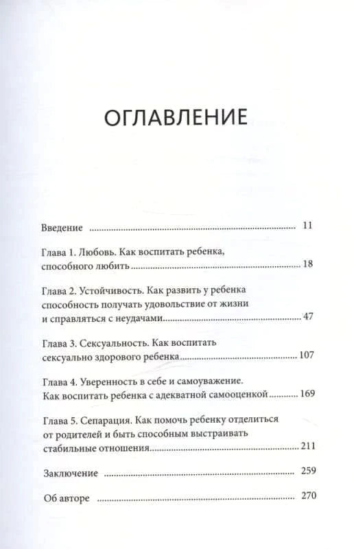 Чёткая страница «Оглавление» с пятью главами книги.