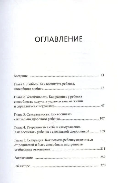 Чёткая страница «Оглавление» с пятью главами книги.