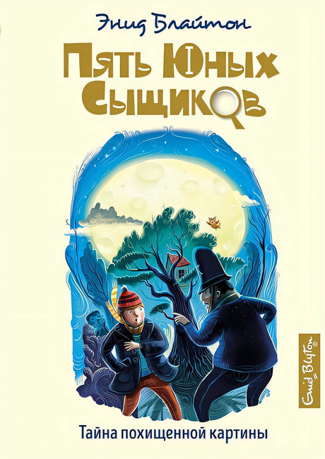 Обложка Тайна похищенной картины 978-5-389-19301-7