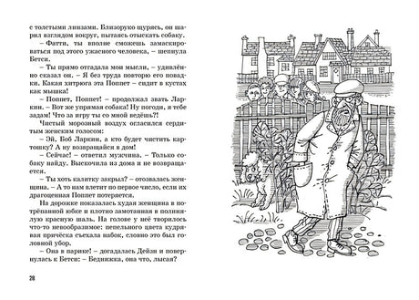 Тайна похищенной картины 978-5-389-19301-7 - 3