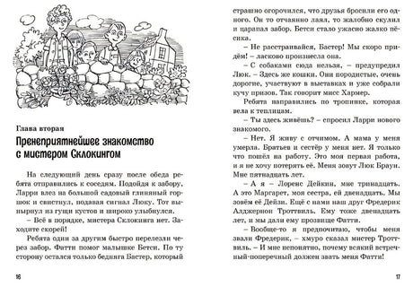Тайна пропавшей кошки. Книга 2 978-5-389-15890-0 - 9