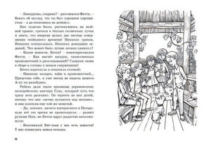 Тайна пропавшей кошки. Книга 2 978-5-389-15890-0 - 0