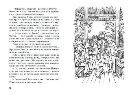 Тайна пропавшей кошки. Книга 2 978-5-389-15890-0 - 0